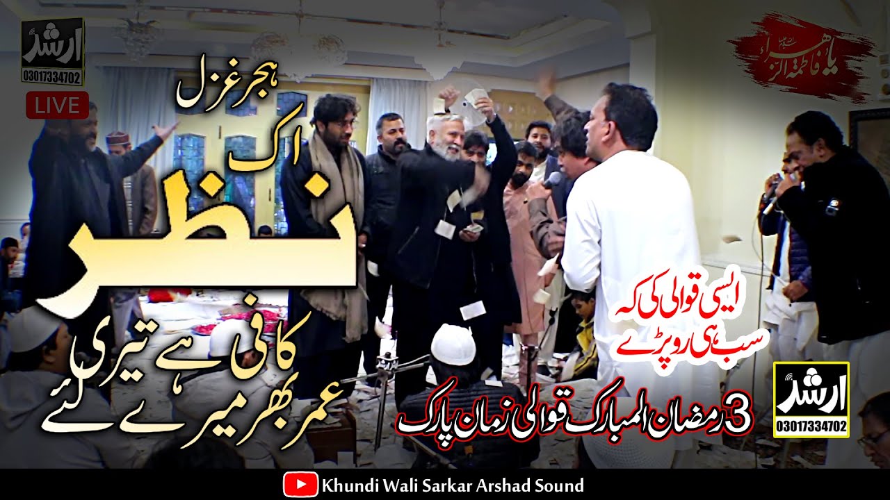 Hijar Gazal | Ek Nazar Kafi Hai Teri Umar Bhar Mere Liye | Mohsin Qawal 3 Ramzan Zaman Parak Qawwali