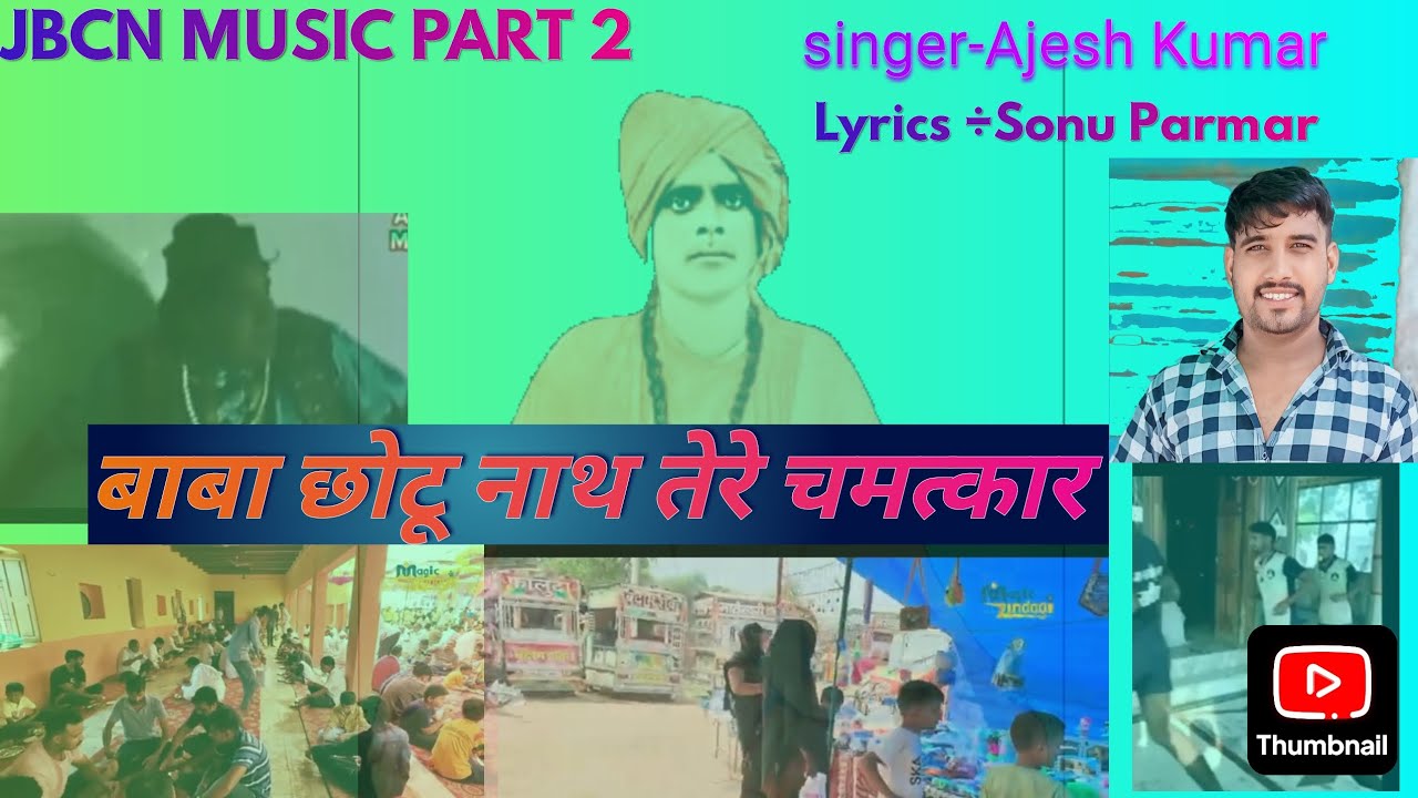 बाबा छोटू नाथ तेरे चमत्कार!! Baba chotu nath New Bhajan by Sonu Parmar!2024