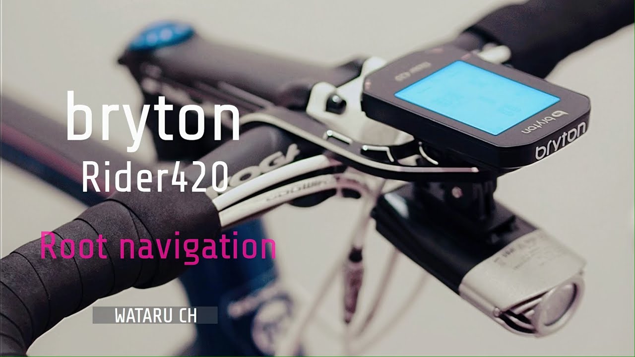 【サイコン】bryton Rider420 ルートナビ徹底解説【ロードバイク】