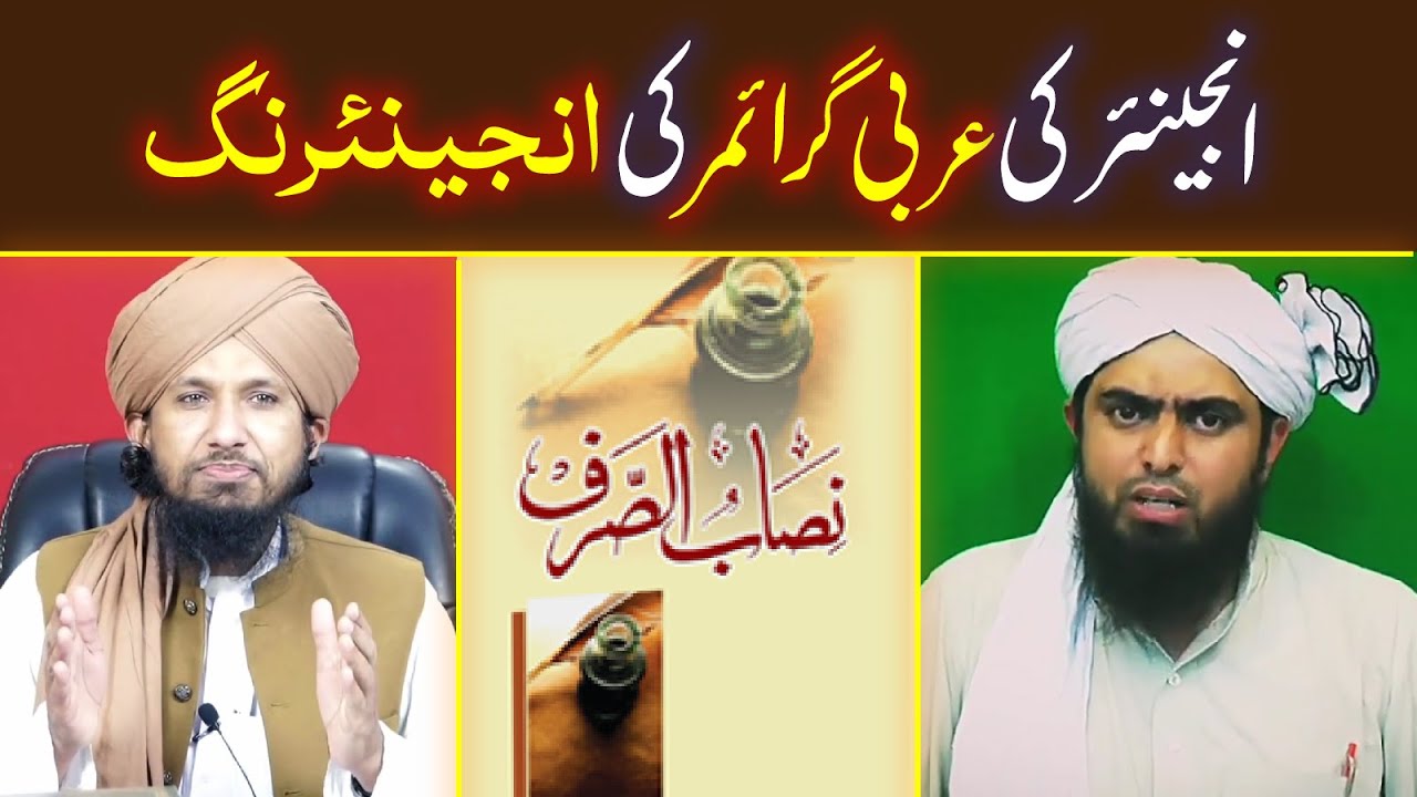 Engineer Muhammad Ali Mirza ki Arabic Grammer ki Engineering | Mufti RAshid MAhmood Razvi