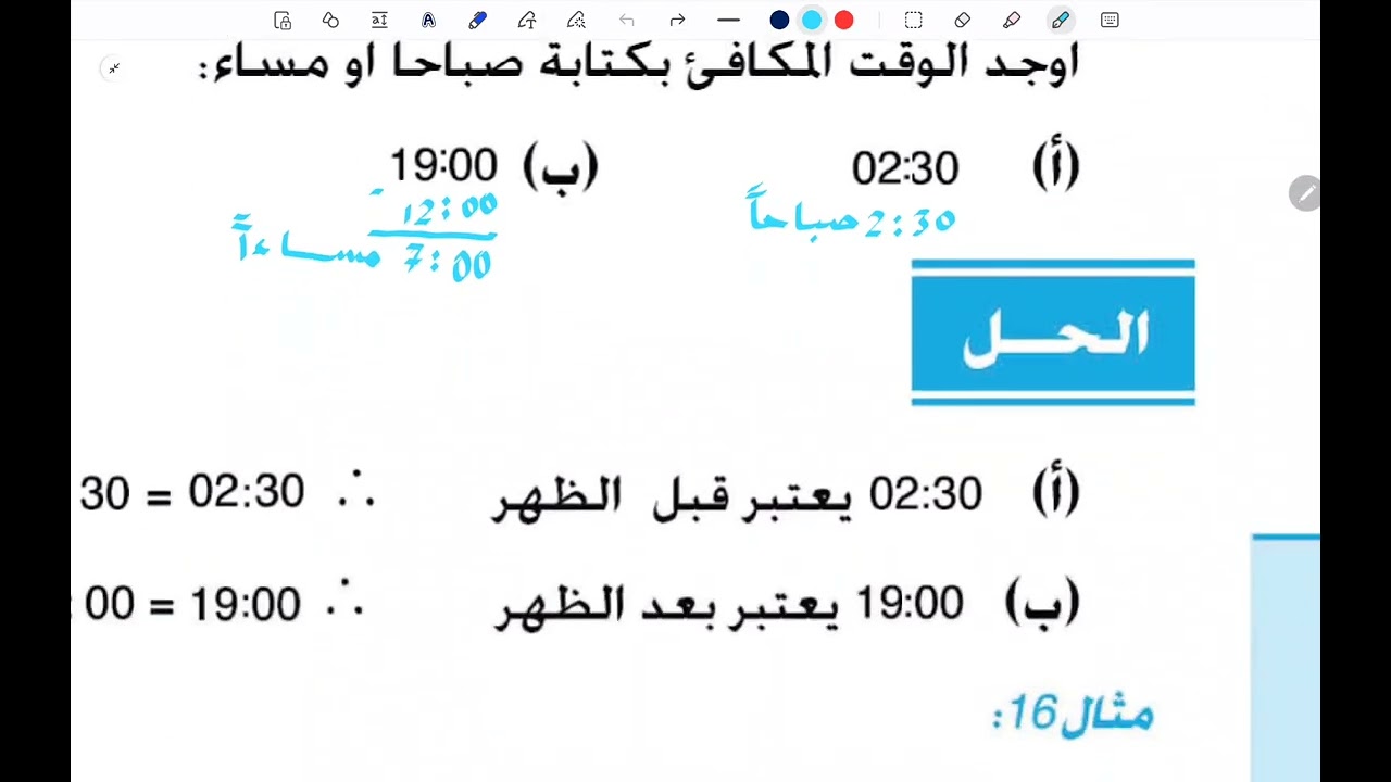 حصة 2 ليث الزمن