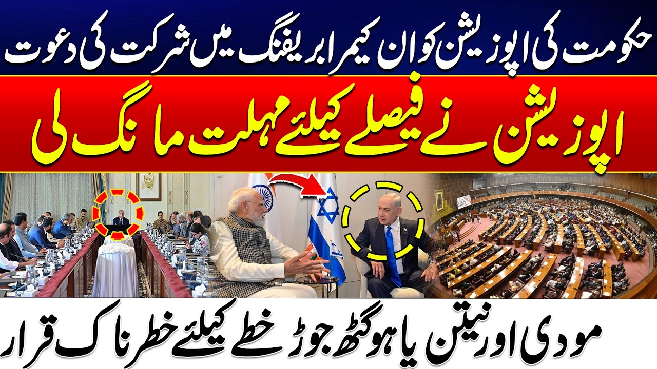 THE MODI-NETANYAHU PLOT - Government Invites Opposition to Discuss Regional Threat - 24 News HD