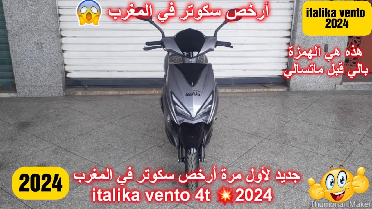 جديد لأول مرة أرخص سكوتر في المغرب italika vento 4t💥2024