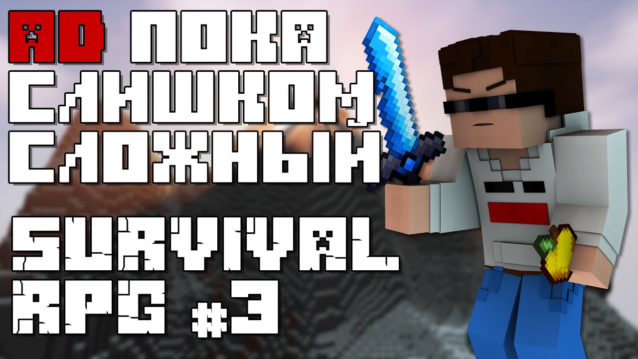 Lp. #Survival RPG #3 АД ПОКА СЛИШКОМ СЛОЖНЫЙ...