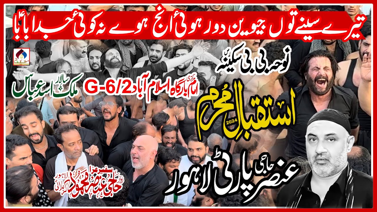 Istaqbal e Muharram 2024 | Haji Ansar Party | Malik Asad | Markazi Imam Bargah G-6/2 Islamabad