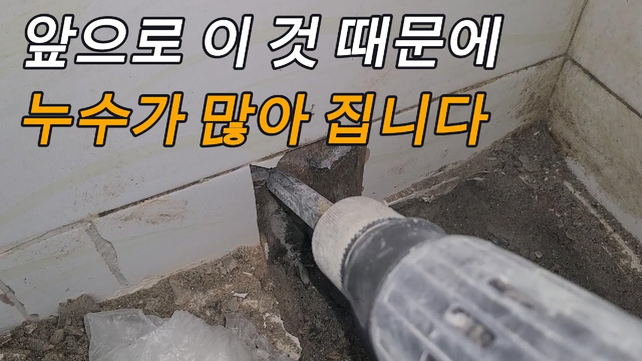 몇 차례 반복된 원룸 누수탐지 현장이며 이 배관이 문제