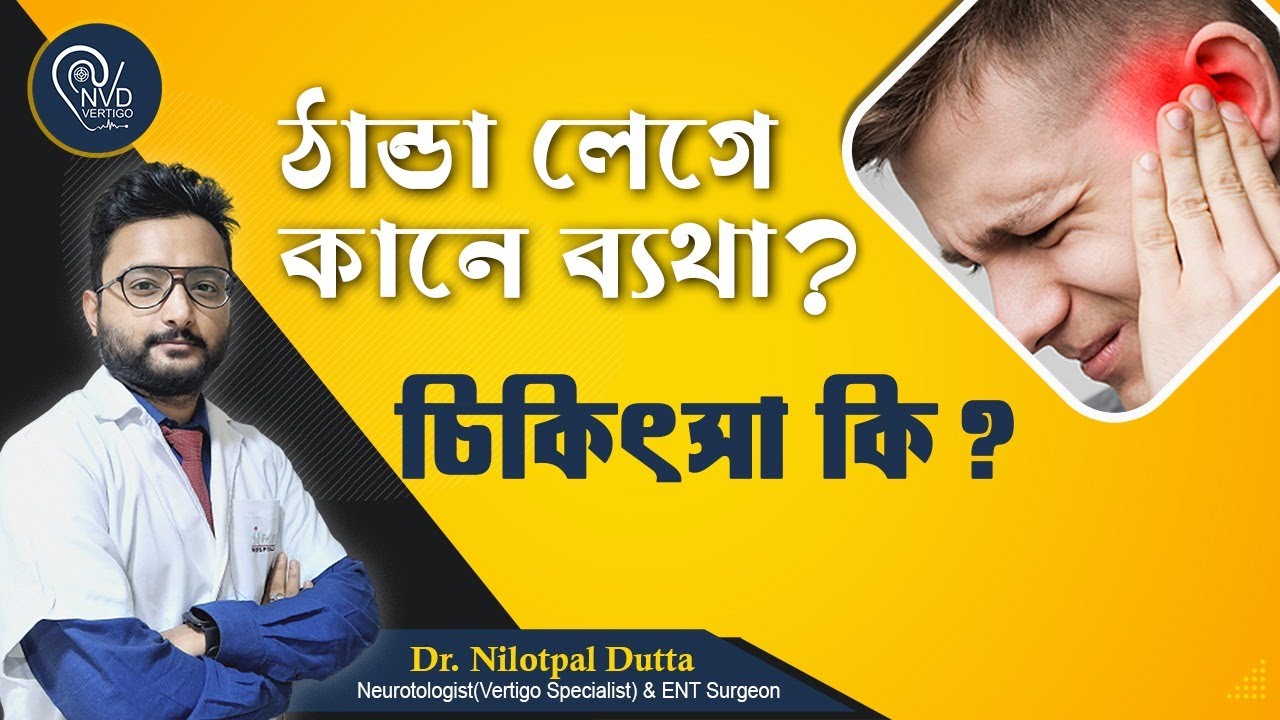 Ear Pain Due to Cold ? What are the treatments ? -  Dr Nilotpal Dutta | Vertigo Specialist |