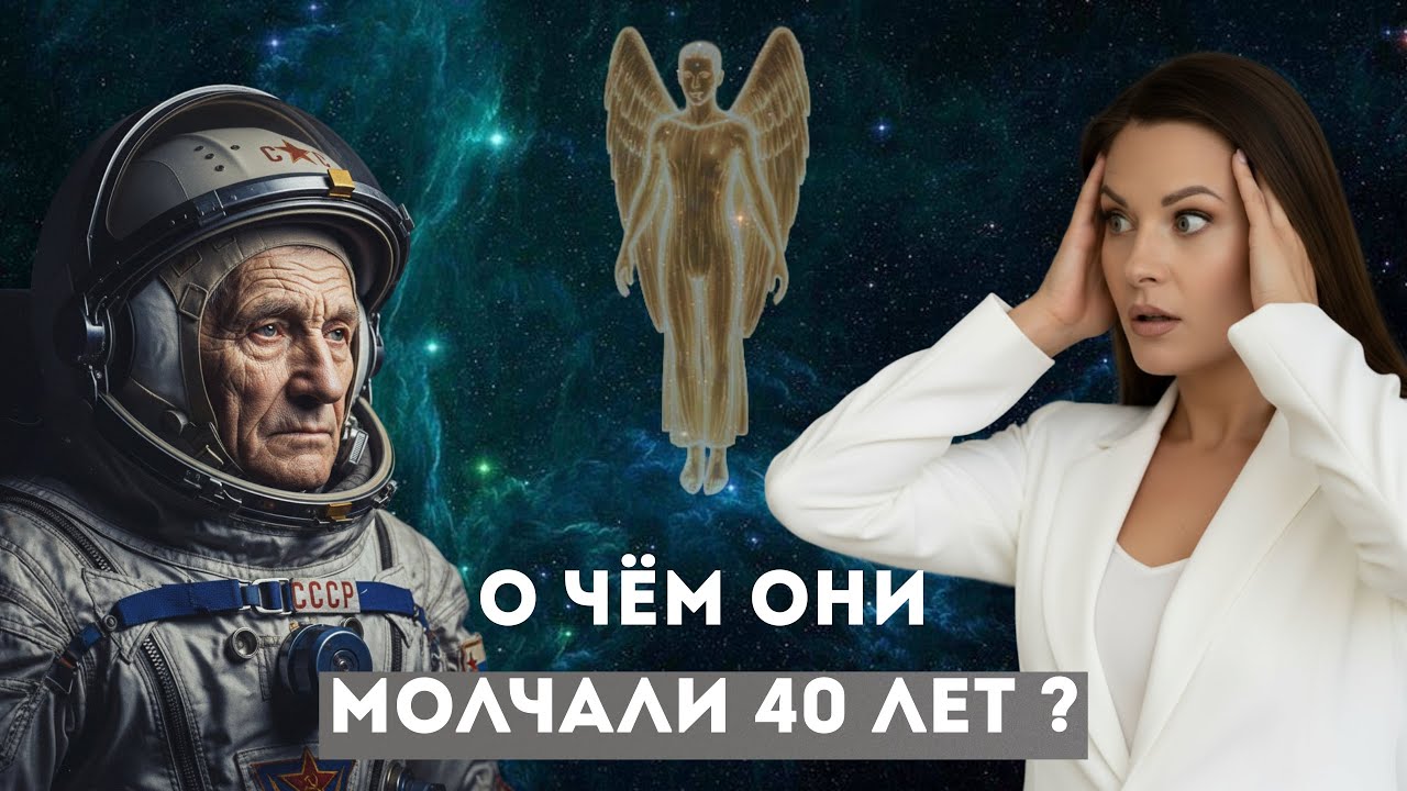 Ангелы в космосе? Секретный случай 1984 года, о котором молчали 40 лет