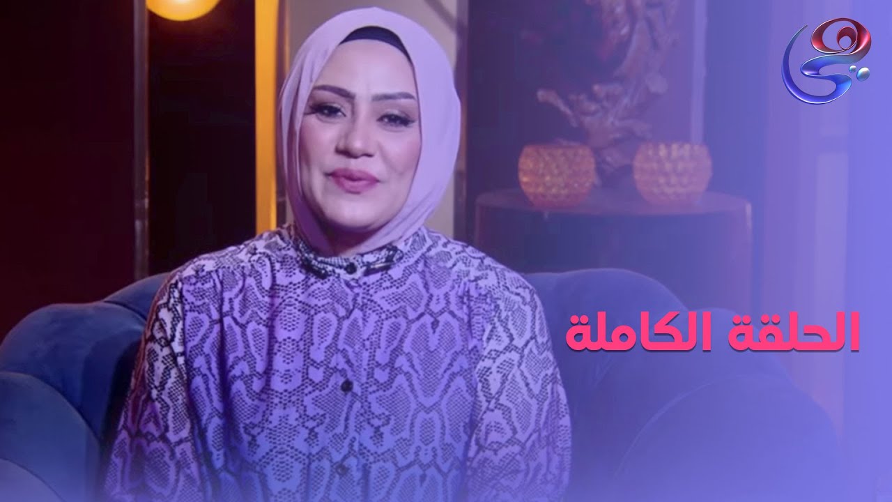 تفسير الأحلام - الحلقة الكاملة من برنامج تفسير الأحلام مع سماح العجمي - الخميس 7-6-2024