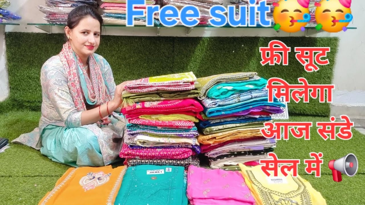 आज मिलेगा 📢 फ्री में सूट पाने का बहनों को मौका 🤑जल्दी देखो और फ्री सूट पाओ ☎️ 7988909096#virel video