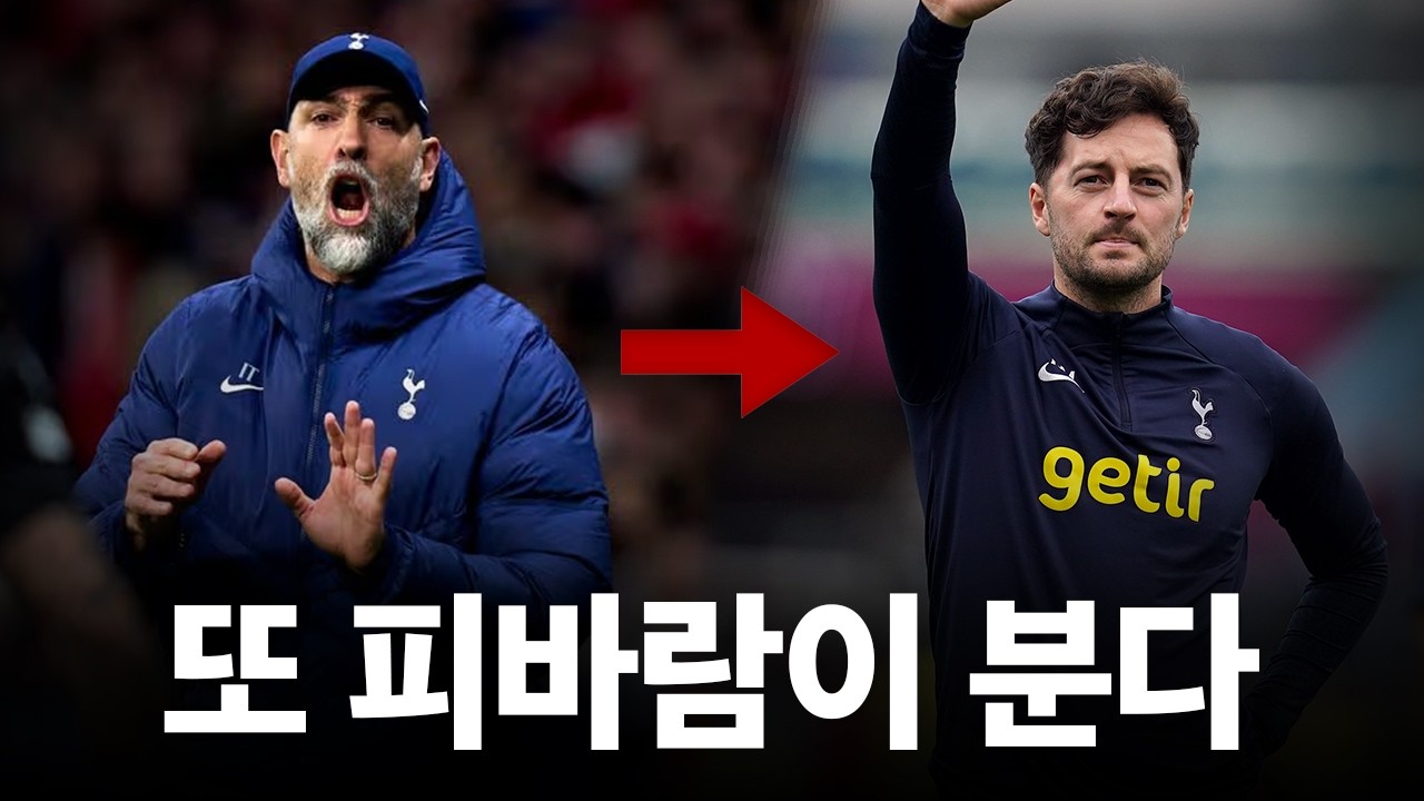 악재가 또 겹치는 토트넘 // 리제 라이스 재계약 // 로드리, 베실바, 펩은 어떻게 될 것인가ㅣPL 빅6 소식 모음