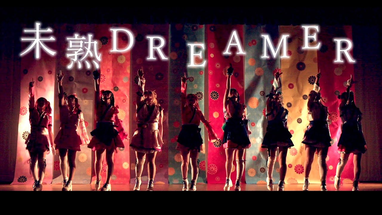 【9*sopra】未熟DREAMER　踊ってみた【MV風】