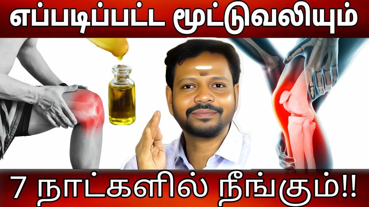 நாள்பட்ட தீராத மூட்டுவலி குணமாக | இதை மட்டும் செய்தால் போதும்.. #mayansenthil #Sadhguru