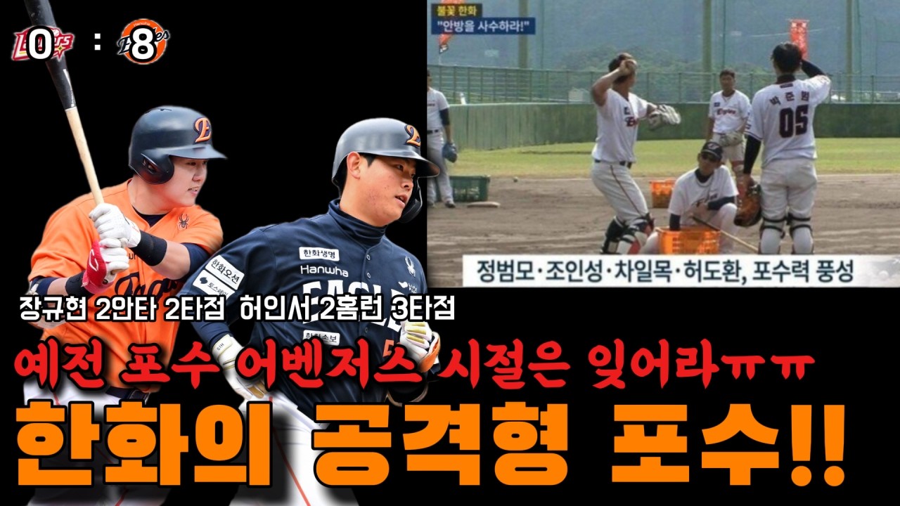 문동주의 순조로운 복귀 준비! + 백업라인업 8득점! (3/15 SSG전 시범경기 리뷰)