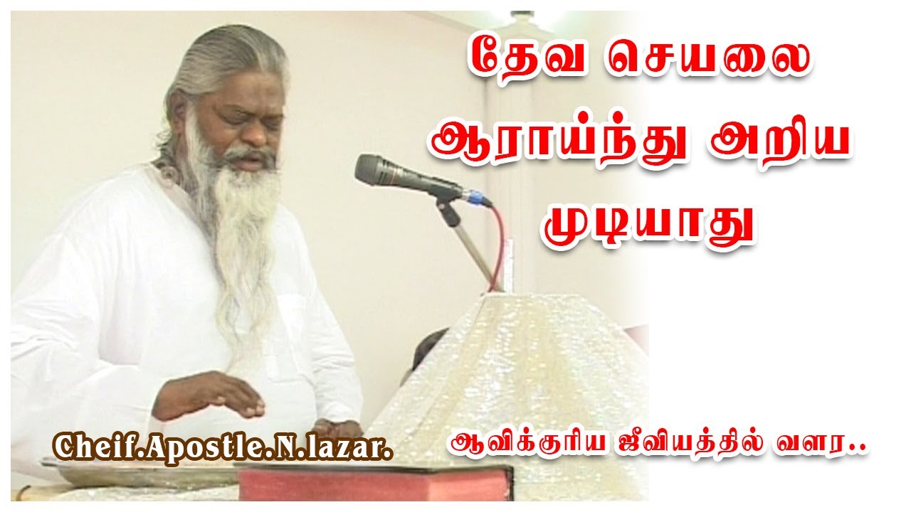 christian Message in tamil | njc | New Jerusalem Church | njc ngl | kodai njc | njc nagarcoil