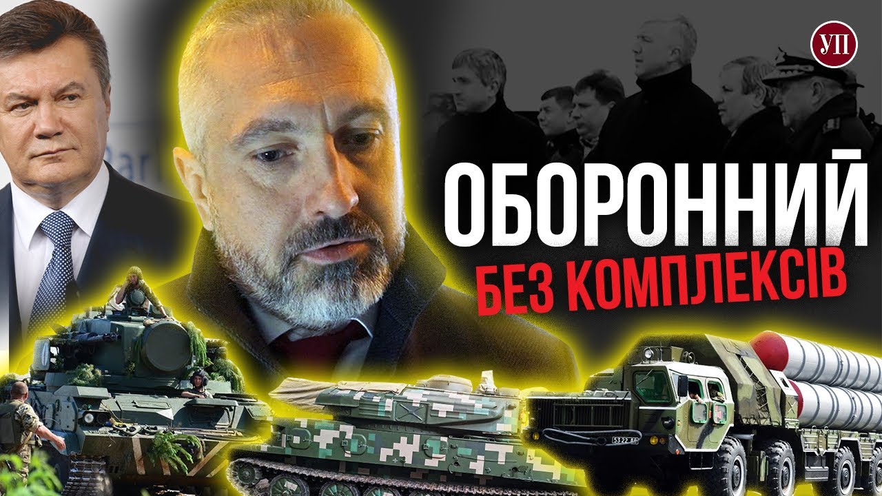 Як топ-посадовець міноборони Януковича, який знищував оборонку, заробляє на війні | УП.Розслідування