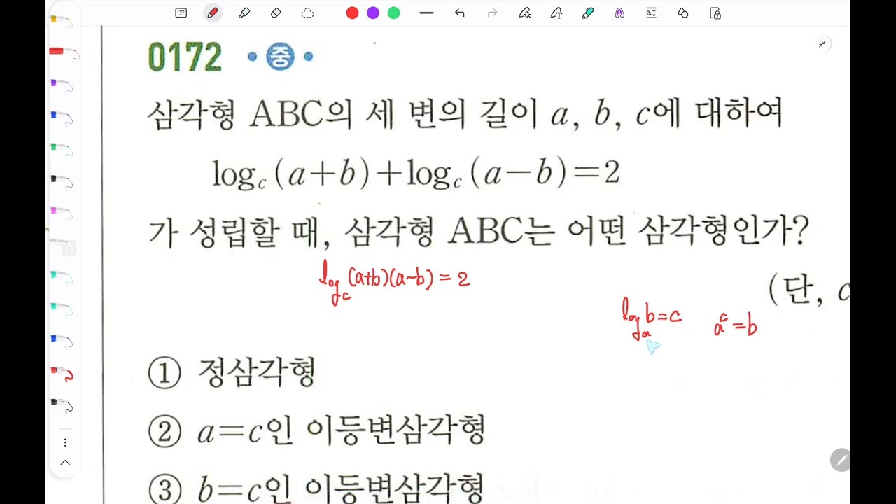 쎈 대수 2 로그 172번