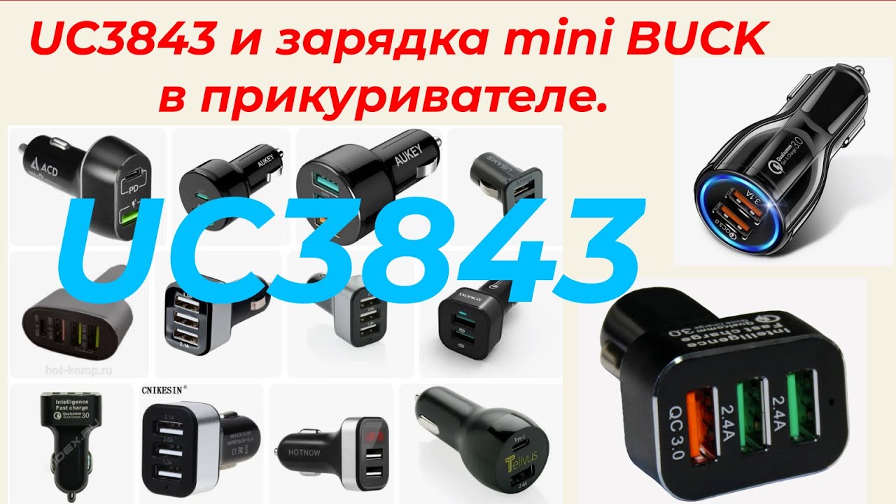 UC3843 mini BUCK 2. Высокий КПД - это просто. Это можно было сделать еще 40 лет назад!