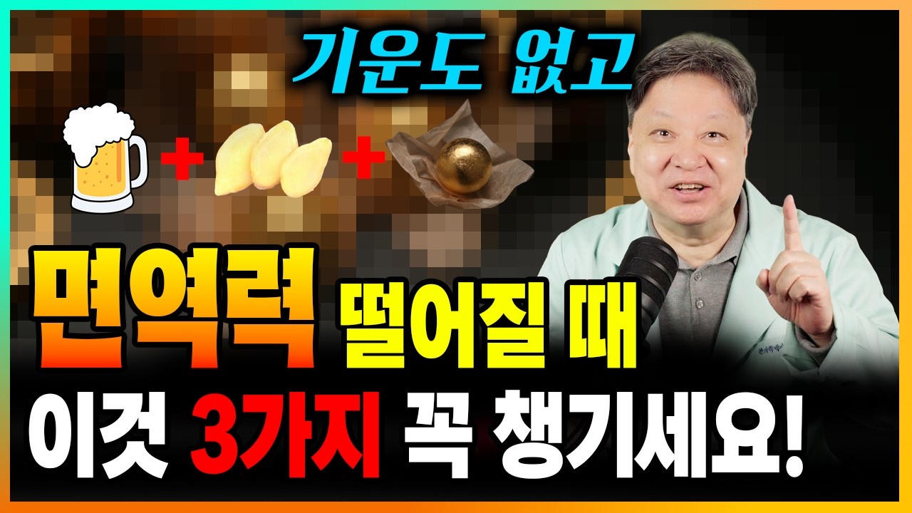 자도자도 피곤하시죠? 먹자마자 정신이 번쩍드는 최고의 음식 3가지 [한의학박사 김순렬]