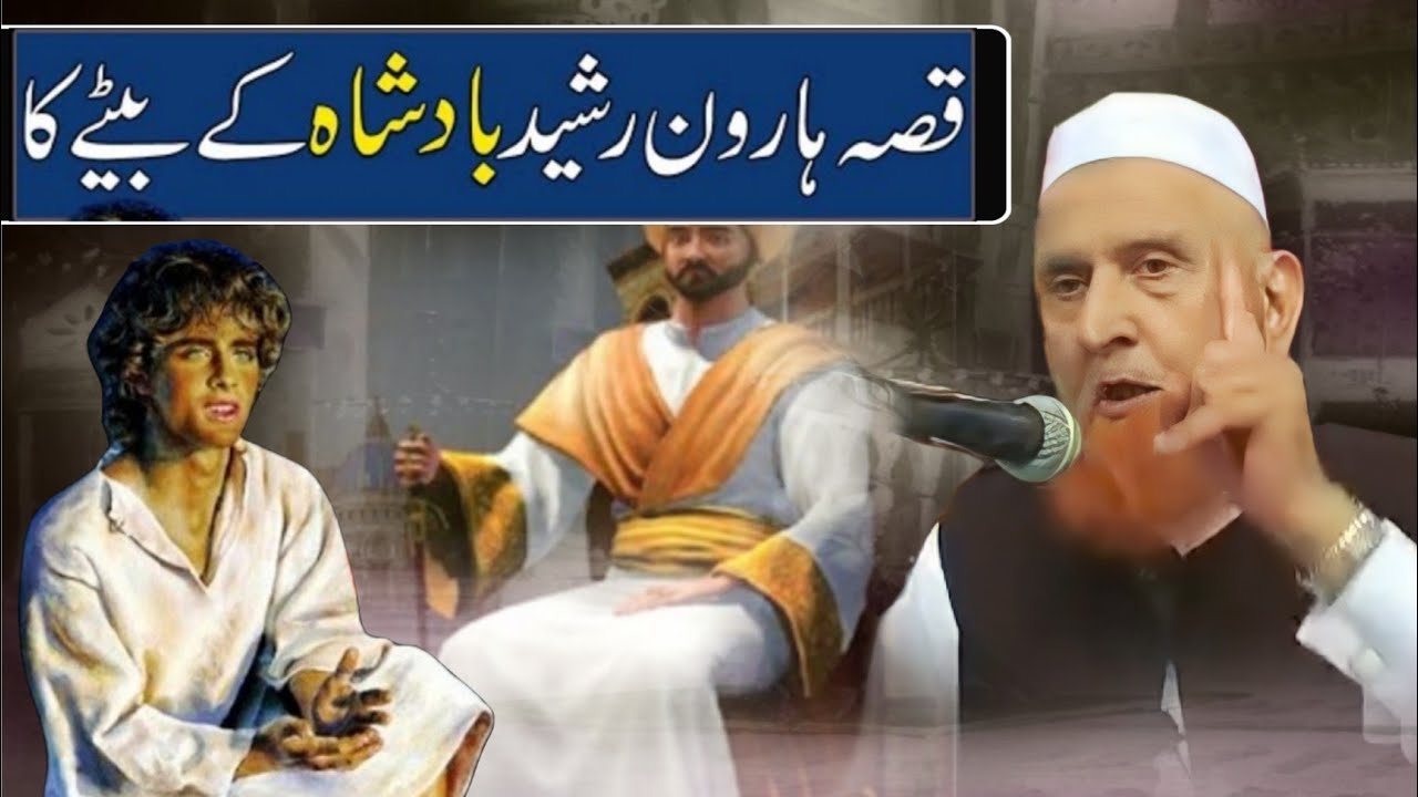 Qissa Haroon Rasheed Badsha ke Bete ka || Maulana Makki Al Hijazi | Sadaqat Online