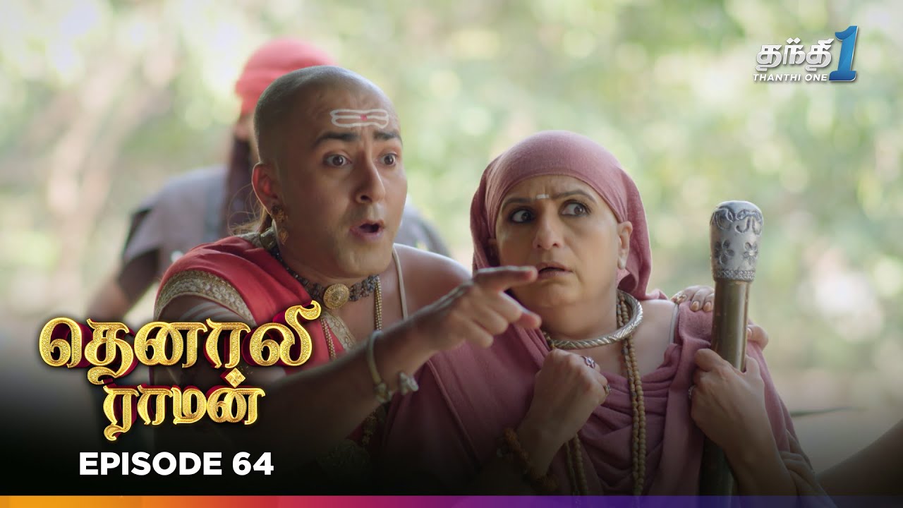 Tenali Ramann | Episode 64 | தெனாலிராமன் | Thanthi One | 23 December 2025