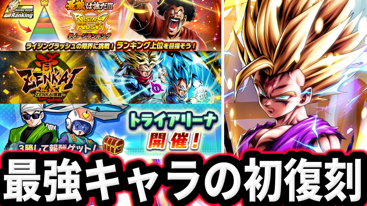 復活悟飯初復刻!!グミ恥ゼンカイ覚醒!!全ユーザーランキングなど少数精鋭な神イベント更新日!!【ドラゴンボールレジェンズ】【Dragon Ball Legends】