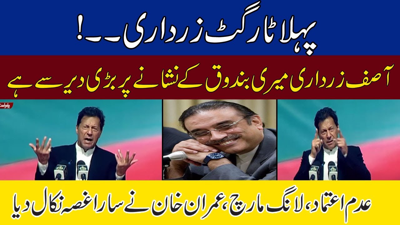 Pahla Target Asif Ali Zardari, Imran Khan Blasting Speech