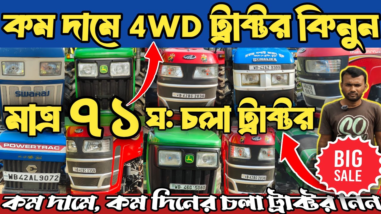 Second Hand Tractor Showroom | Second hand 4WD Tractor Shop | Used Tracto Shop | Old Tractor Shop 