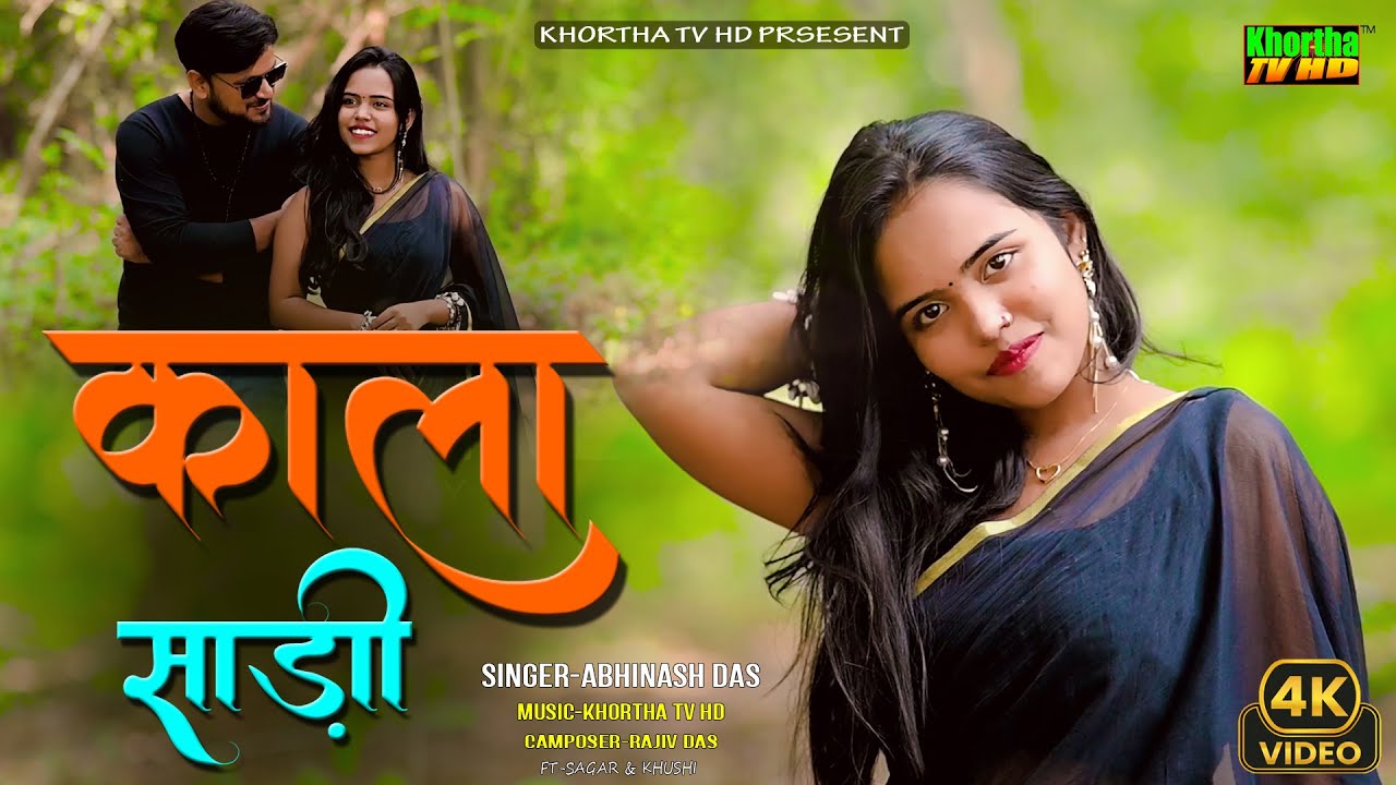 Black Saree Kala Sari New Khortha Video 2025 | Latest Khortha Song 2025 | Khortha Hits 2025