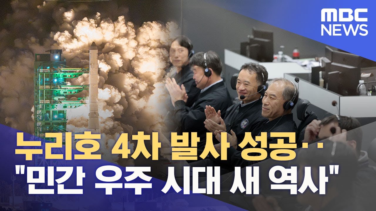 누리호 4차 발사 성공‥