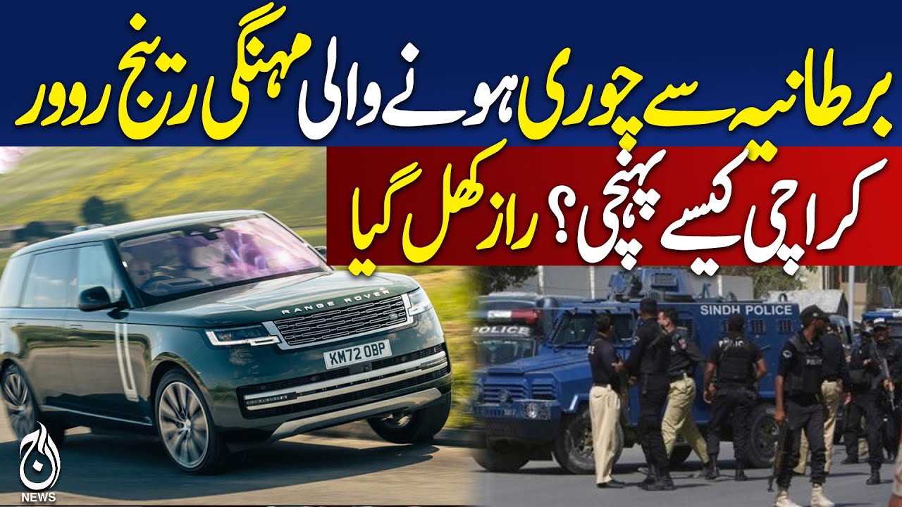 Stolen Range Rover from UK | Found in Karachi | Interpol Alert | Luxury Car Theft - Aaj Digital