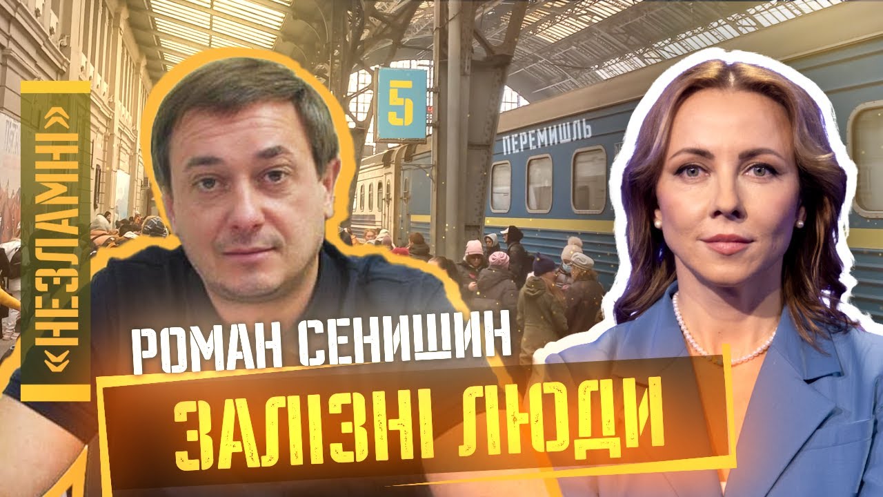 ХАБ ПОРЯТУНКУ ЖИТТІВ! Як війна змінила Львівський залізничний вокзал | НЕЗЛАМНІ
