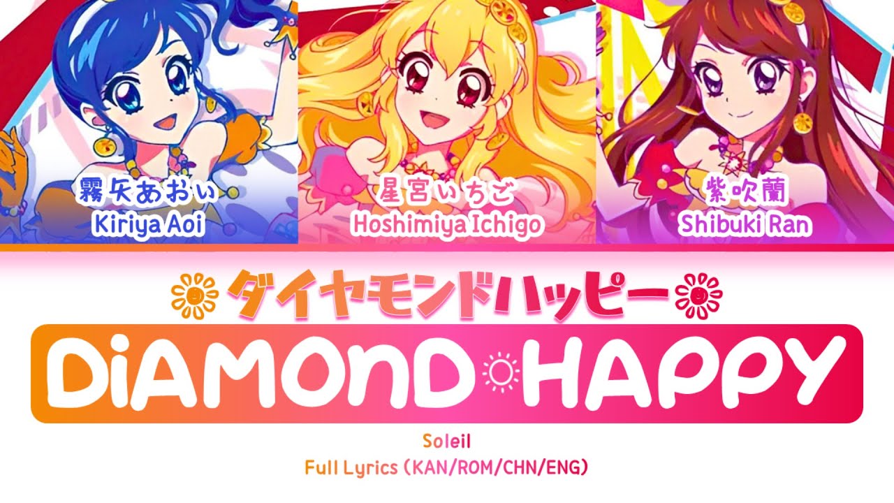 ダイヤモンドハッピー (Diamond Happy) — Soleil | FULL LYRICS (KAN/ROM/中/ENG)