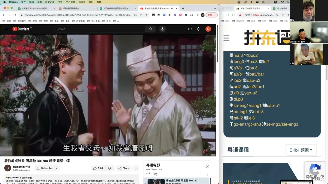 周星驰 唐伯虎点秋香 粤语赏析 看电影学粤语 拼出广东话