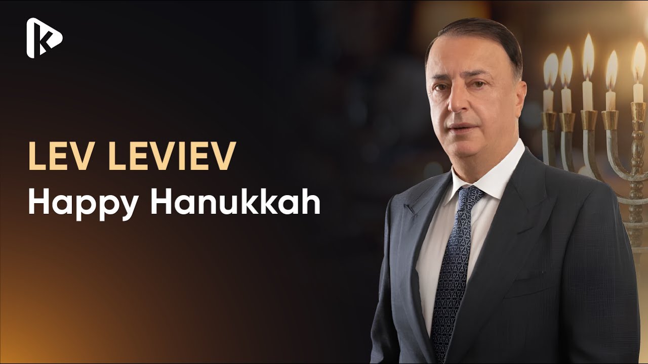 Lev Leviev wishes you a Happy Hanukkah/ Поздравление Миллиардера Льва Леваева с Ханукой