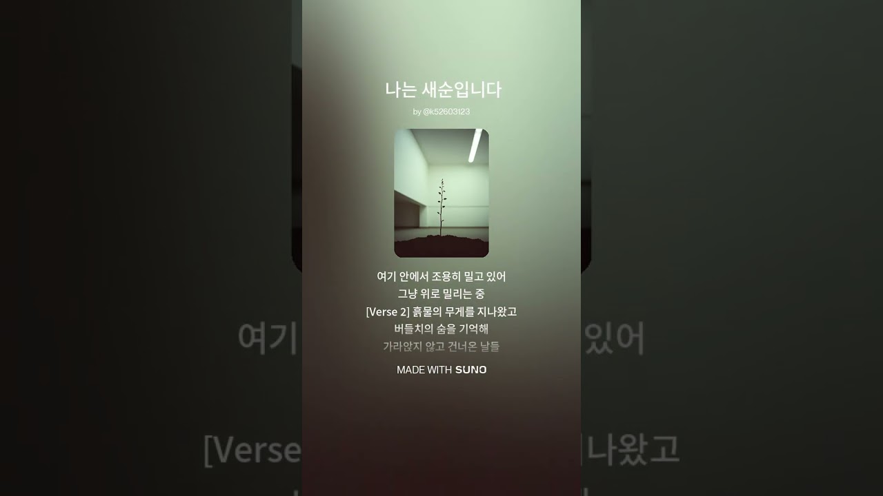 🎵나는 새순입니다 [너라서러키야 OST] 🎵 감성 음악으로 번역된 하루