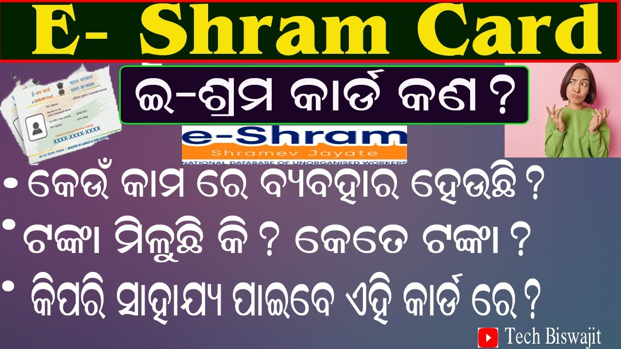 E-Shram Card Update ? Benifit Of E-Shram Card ? || What Is E-Shram Card ?