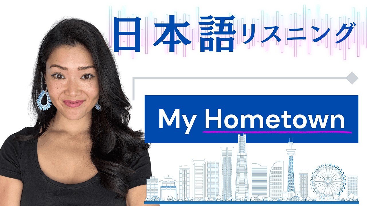 My Hometown | 私の出身地