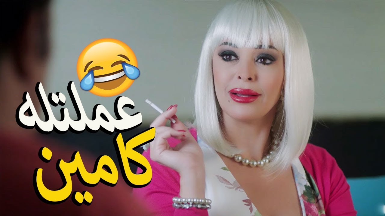 الست المصريه لما تفكر يبقي الشيطان حضر😈عملت كامين لجوزها وقالتله انا سوسو الدلوعه 😘💋