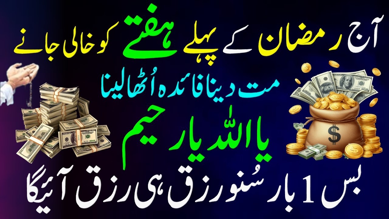 Surah Jumma | FRIDAY SURAH | Friday Surah Al Jumma For Rizq & Money |   Ramzan Rizq Ka Wazifa | Dua