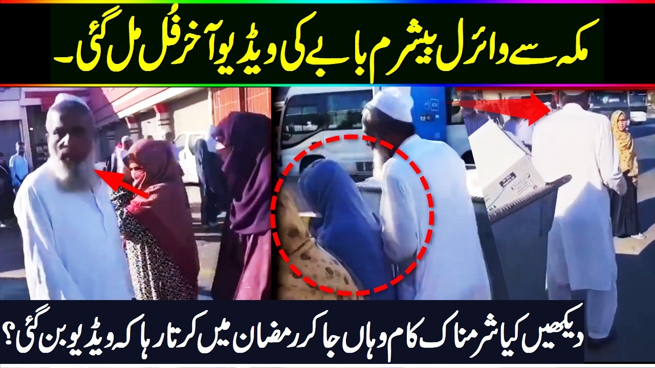 Saudi Arabia Ramadan Alert: International Beggars Caught in Makkah and Madinah | Viral Exposure