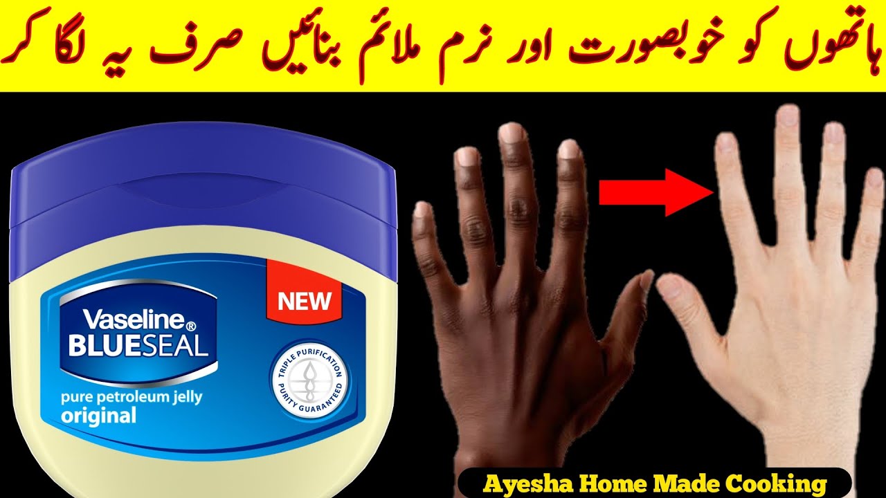 Hand Soft And Whitening Remedy | Hand Soft Karne Ka Tarika By Ayesha Home Made Cooking