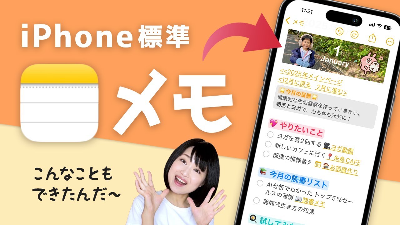 こんなこともできたんだ〜！ iPhone純正メモアプリの便利な活用術