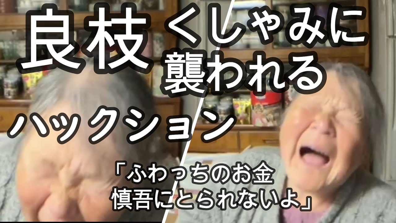 【関慎吾】良枝 止まらないくしゃみ 20221220