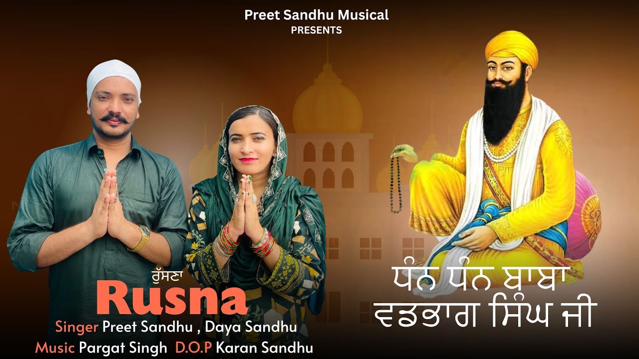 RUSNA (ਰੁੱਸਣਾ ) New Shabad By Daya sandhu & Preet sandhu l| New punjabi song || latest song