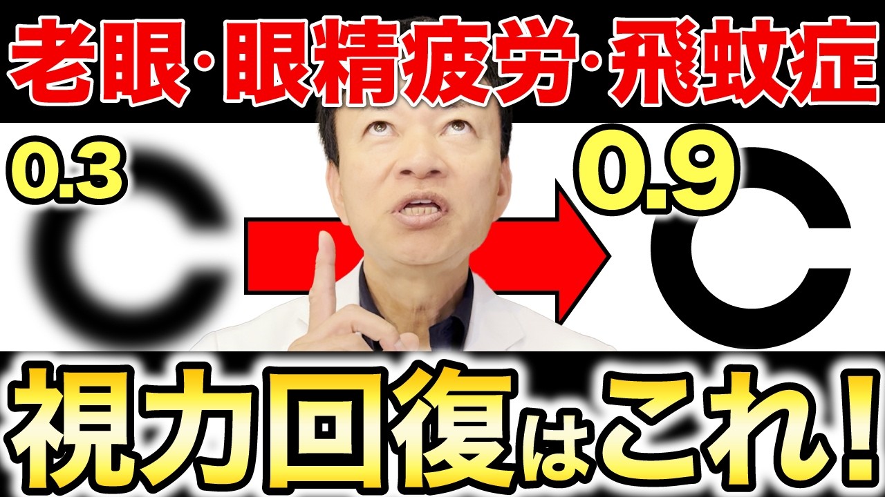【どんどん目が良くなる】たったコレだけで目の凝りをバリバリ剥がして視力が劇的に回復する！老眼・飛蚊症・緑内障まで予防する最強のセルフケアを教えます！