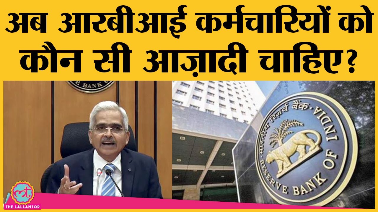RBI की Employees Unions AIRBEA, AIRBWF ने Work Strike की धमकी दे डाली है