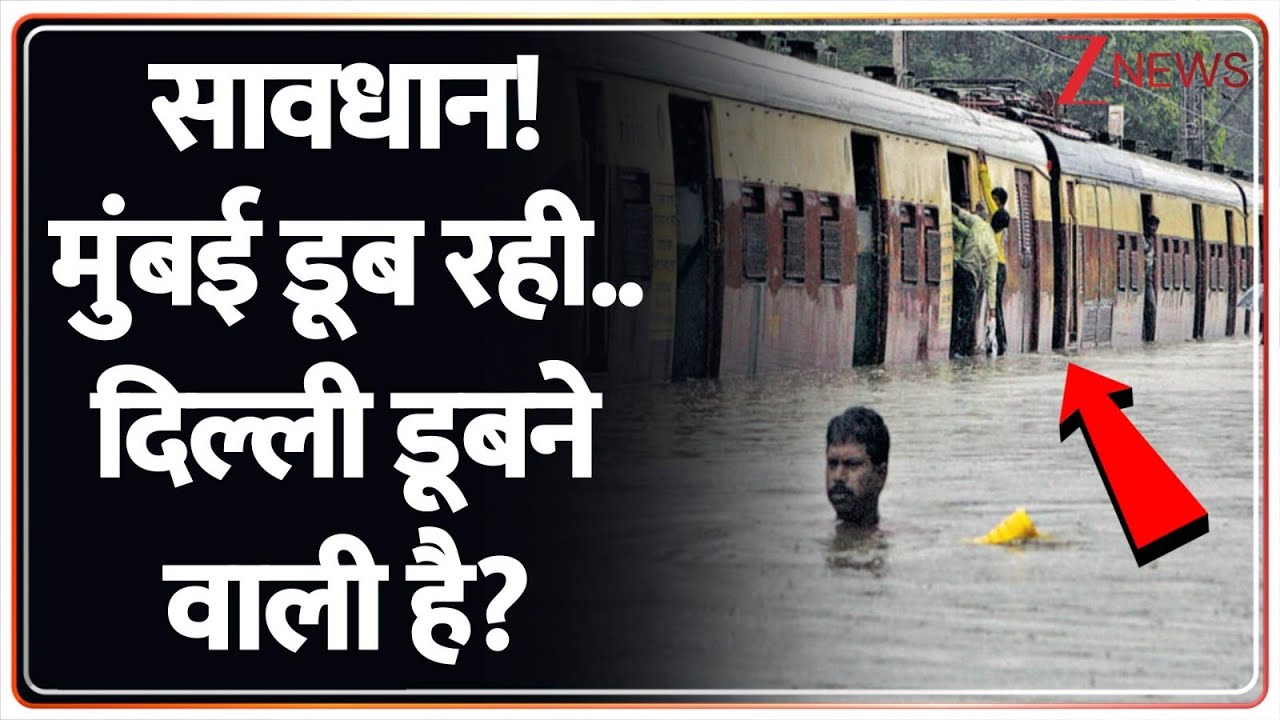 Deshhit: सावधान! मुंबई डूब रही..दिल्ली डूबने वाली है? | Delhi-Mumbai Flood Alert | Heavy Rainfall