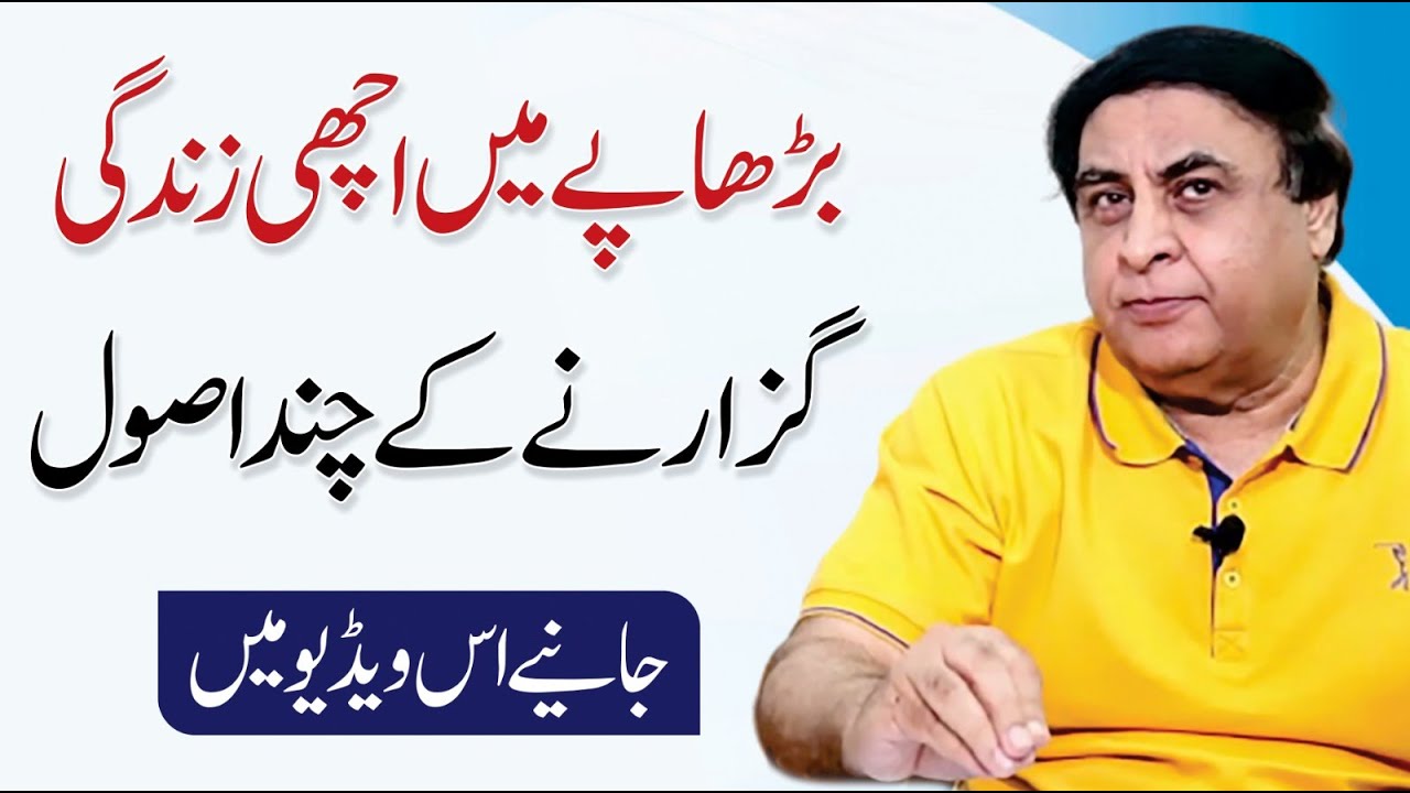 Secrets to Living Gracefully in Old Age Revealed by Dr. Khalid Jamil Akhtar
