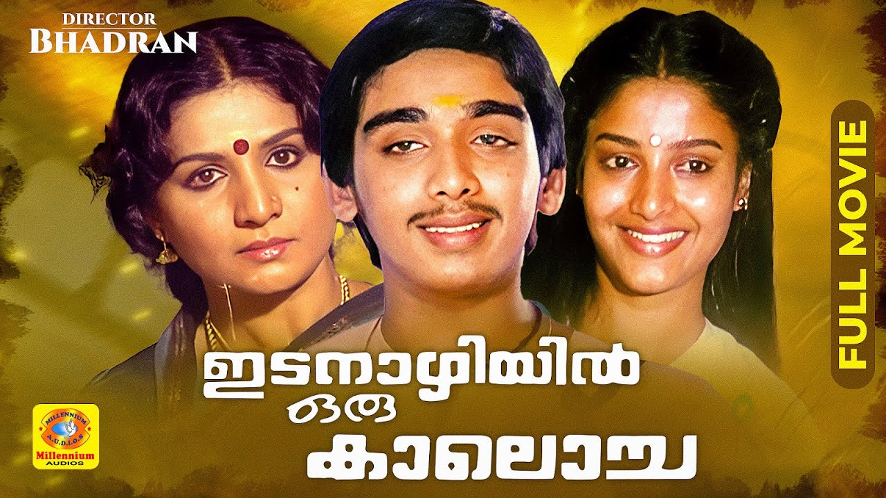MALAYALAM FULL MOVIE | Idanazhiyil Oru Kalocha | ഇടനാഴിയിൽ ഒരു കാലൊച്ച | Vineeth & Jayabarathi Movie